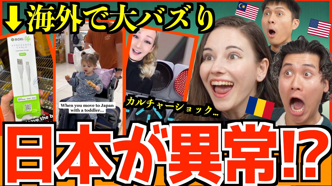 【海外の反応】海外でバズった「日本の常識が異次元」逆カルチャーショック連発
