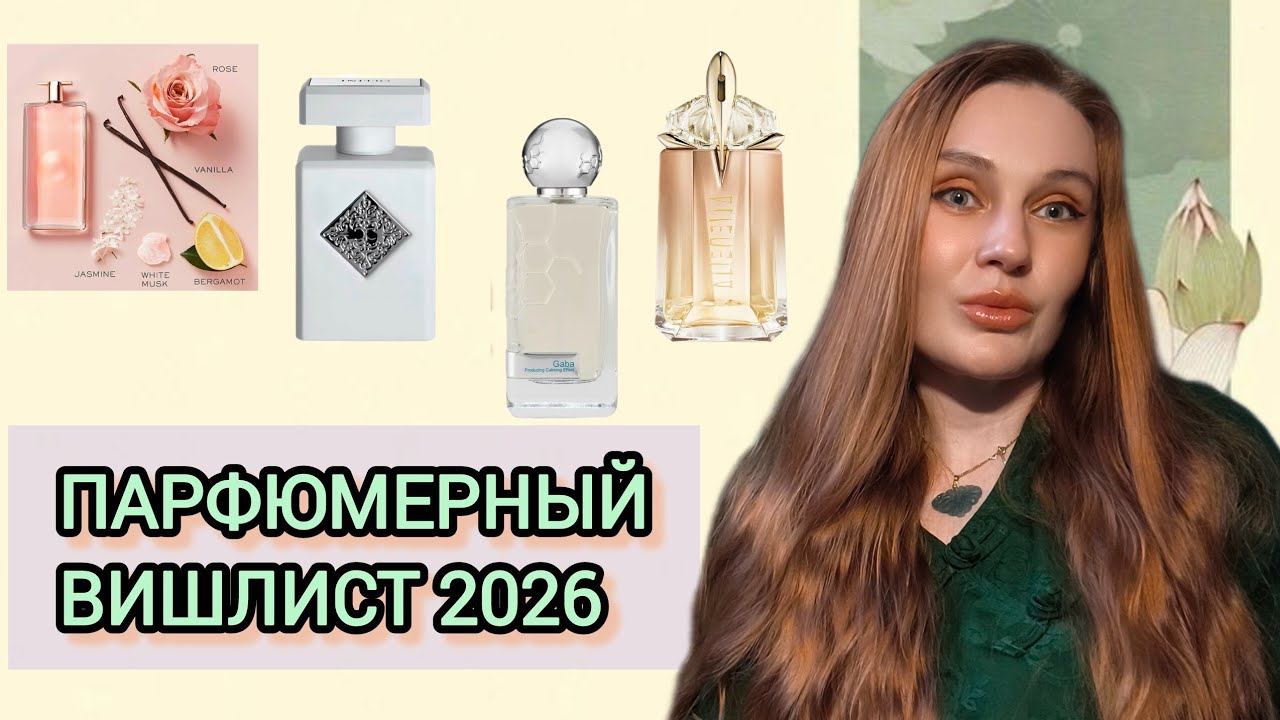 7 АРОМАТОВ КОТОРЫЕ Я ХОЧУ.