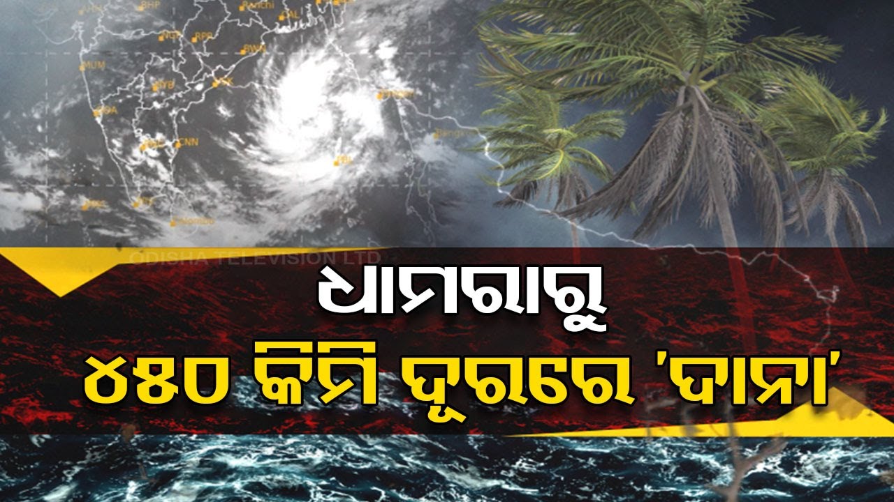 Cyclone Dana Approaching at 12 Km/h, 450 Km from Dhamra and 420 Km from Paradip