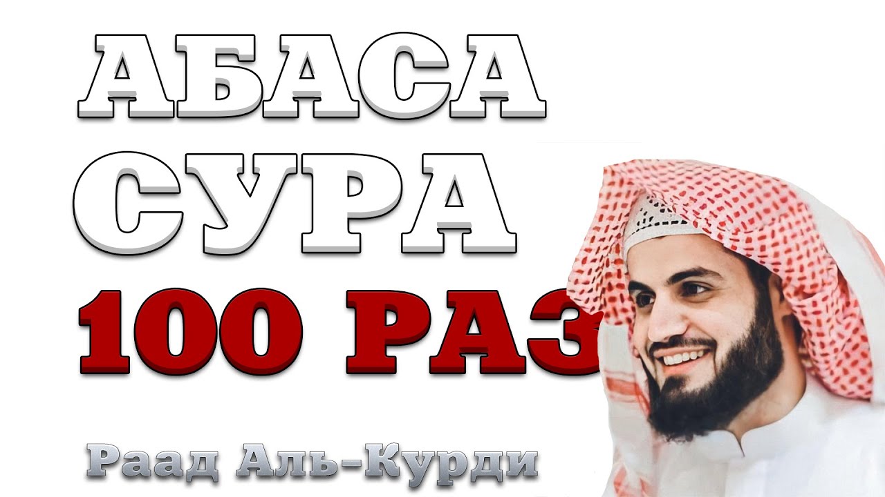 Сура 