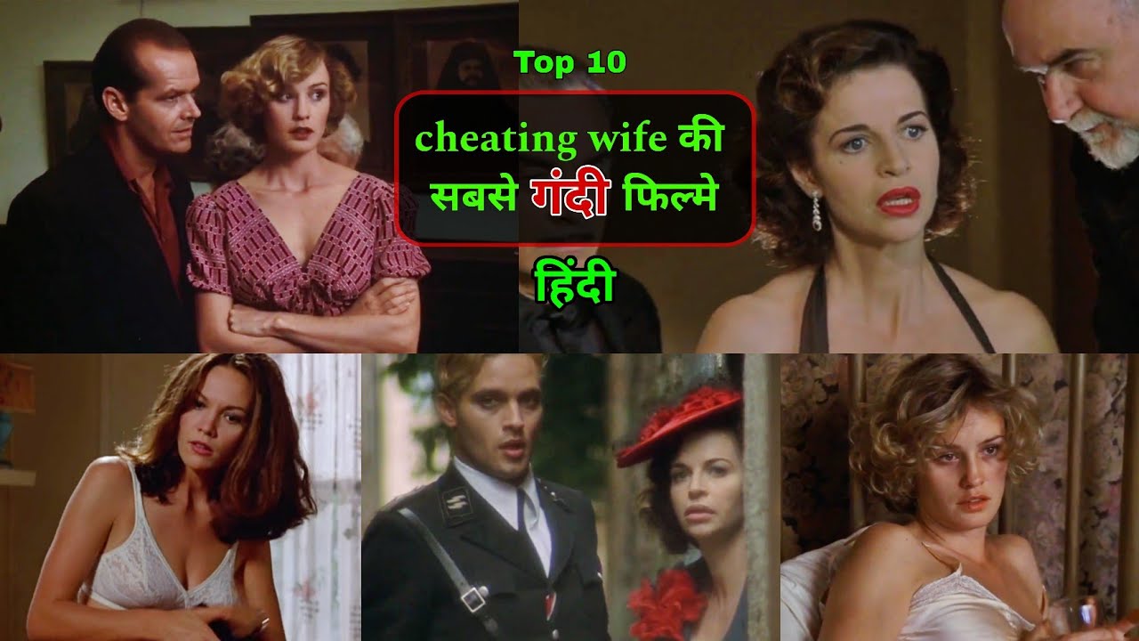 top 10 wife cheating movies list in hindi || cheating wife movies || age gap relation || unfaithful