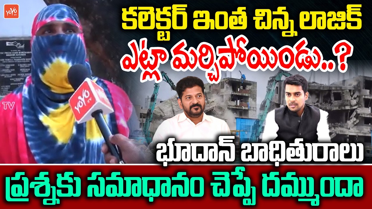 Bhoodan Land Victim Woman FACE 2 FACE | Velugumatla Lands | Khammam | CM Revanth Reddy | YOYOTV