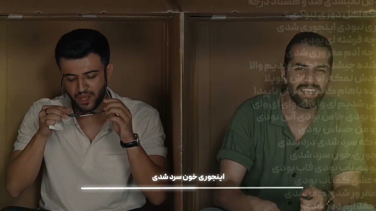 2Yar-Ajab Vazi Shode-موزیک عجب وضعی شده از دویار