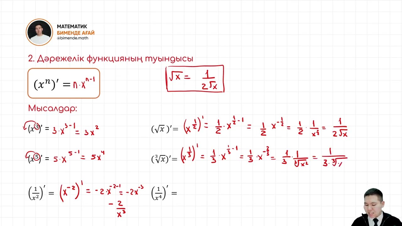Туынды/ Бірінші бөлім/ҰБТ