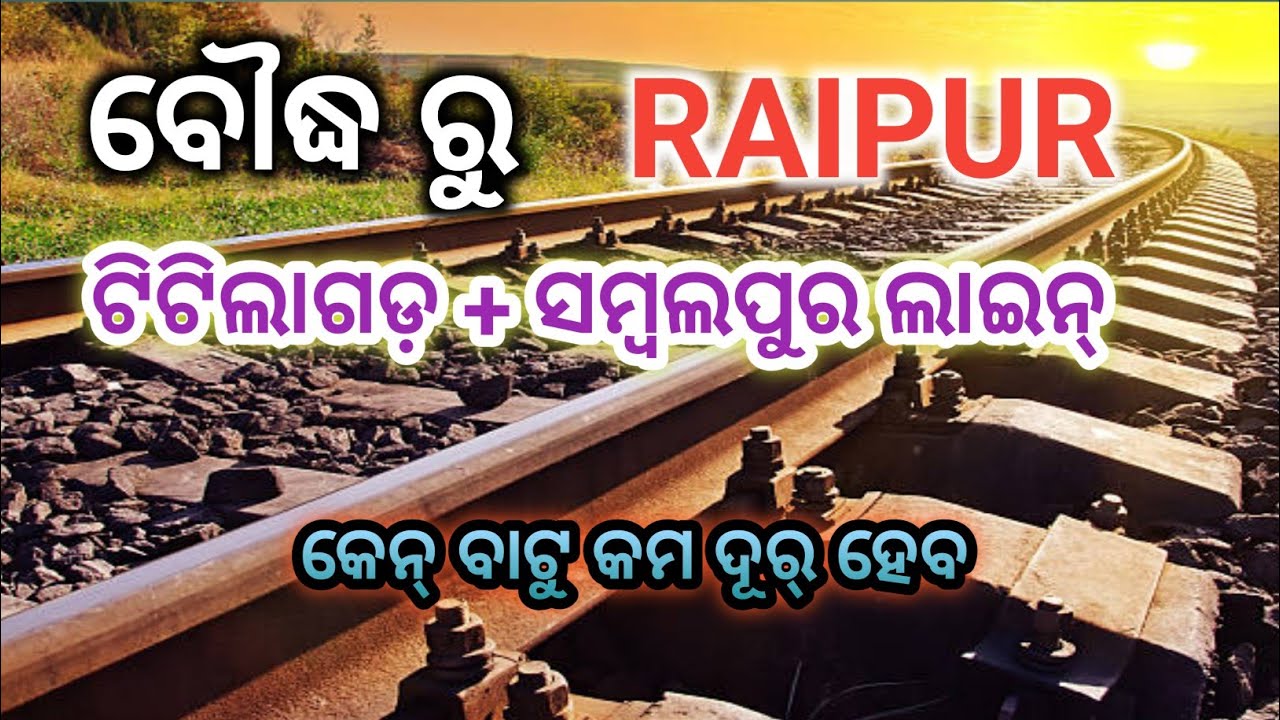 ବୌଦ୍ଧ ରୁ RAIPUR | ଟିଟିଲାଗଡ଼ + ସମ୍ବଲପୁର Line | Raipur Titilagarh road #indianrailways @kumarofsanjay