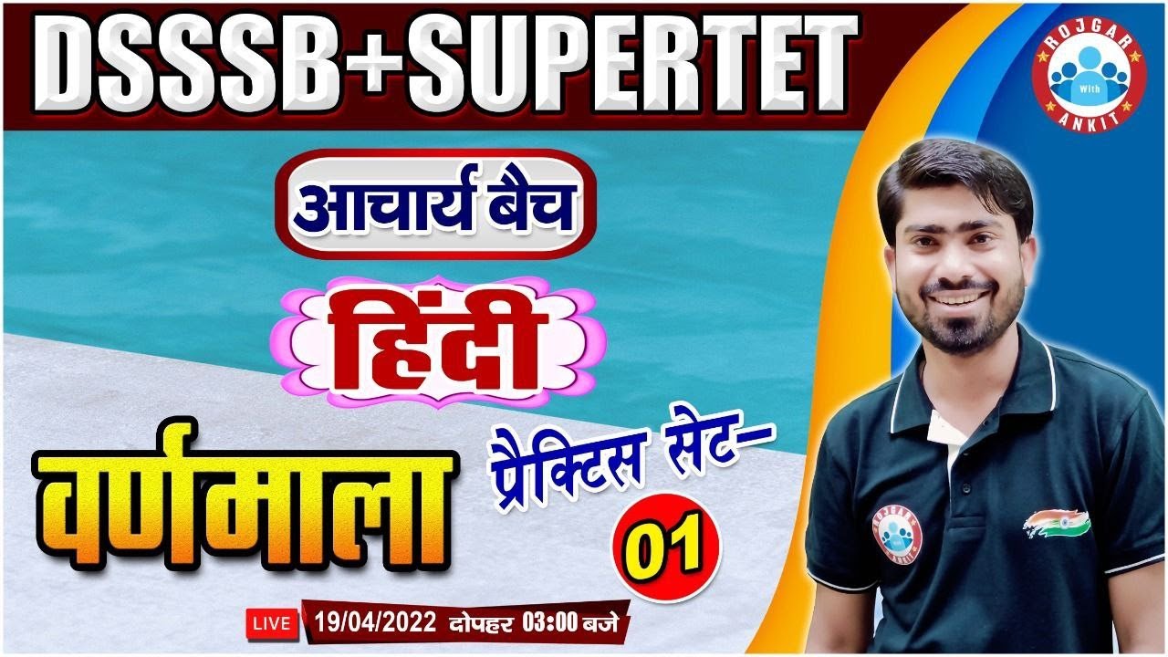 हिंदी : वर्णमाला | Hindi Varnmala, Hindi Practice Set #1 | Hindi for SUPERTET/DSSSB PRT/TGT/PGT
