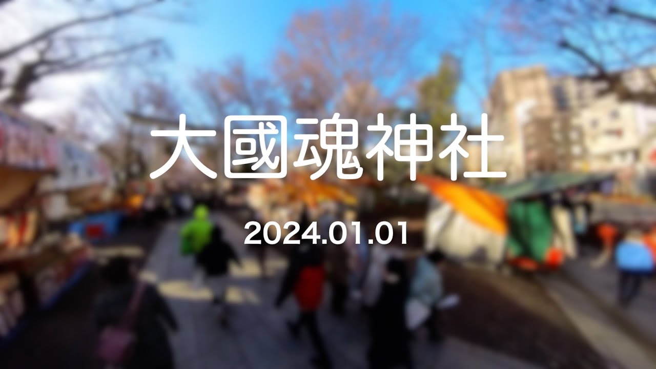 [vlog]大國魂神社