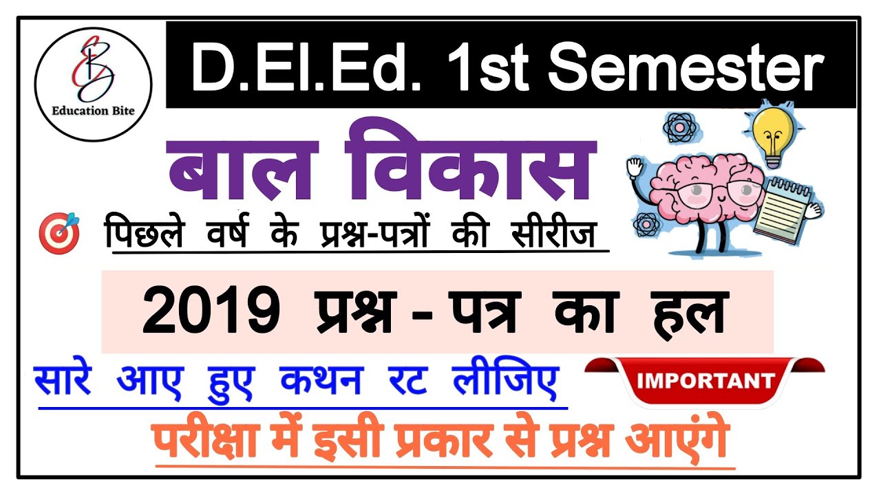 Deled 1st semester Bal vikas 2019 Paper 1 Solution || बाल विकास || Deled Previous year paper