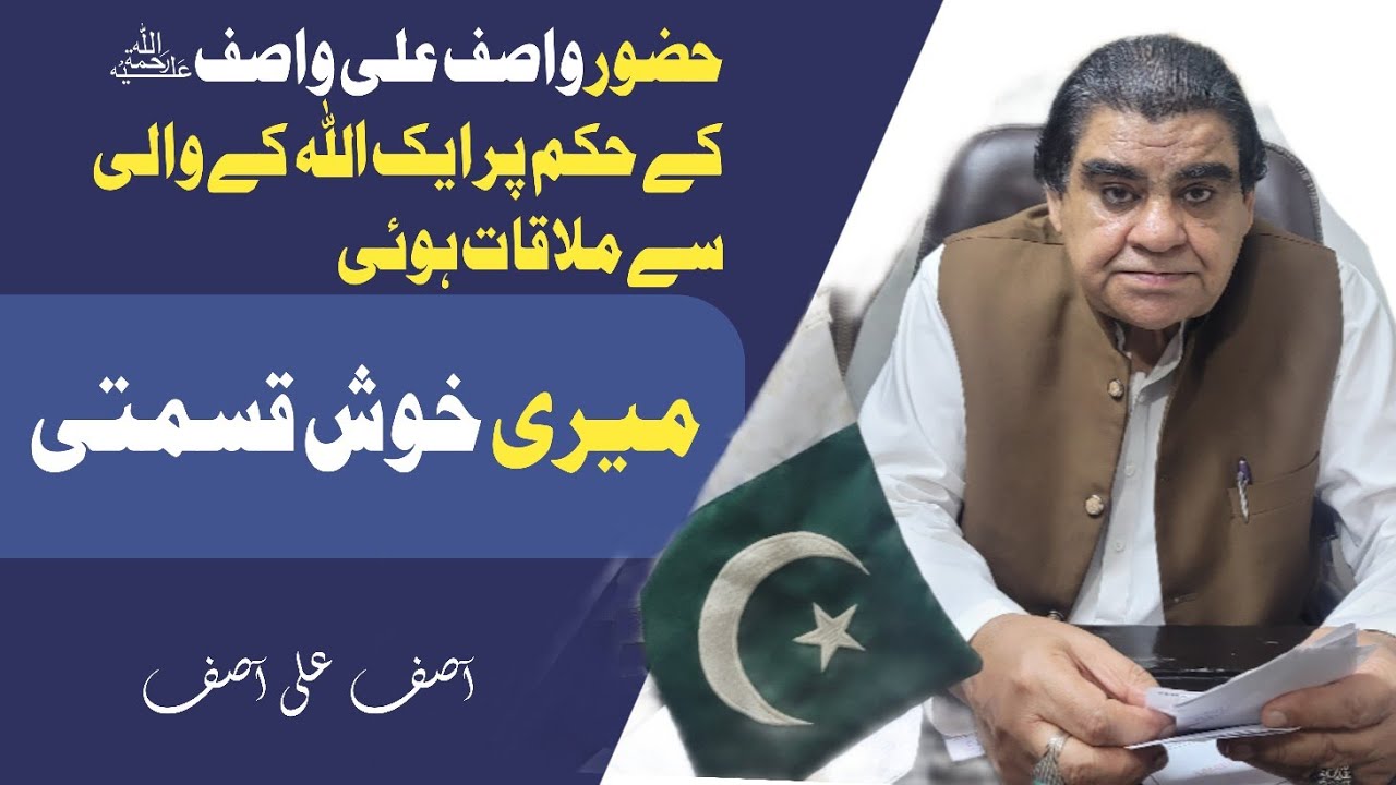 Wasif Ali Wasif RH unke Hukum se ek Allah Ke wale se Mulakat Hui| Asif Ali Asif |2025