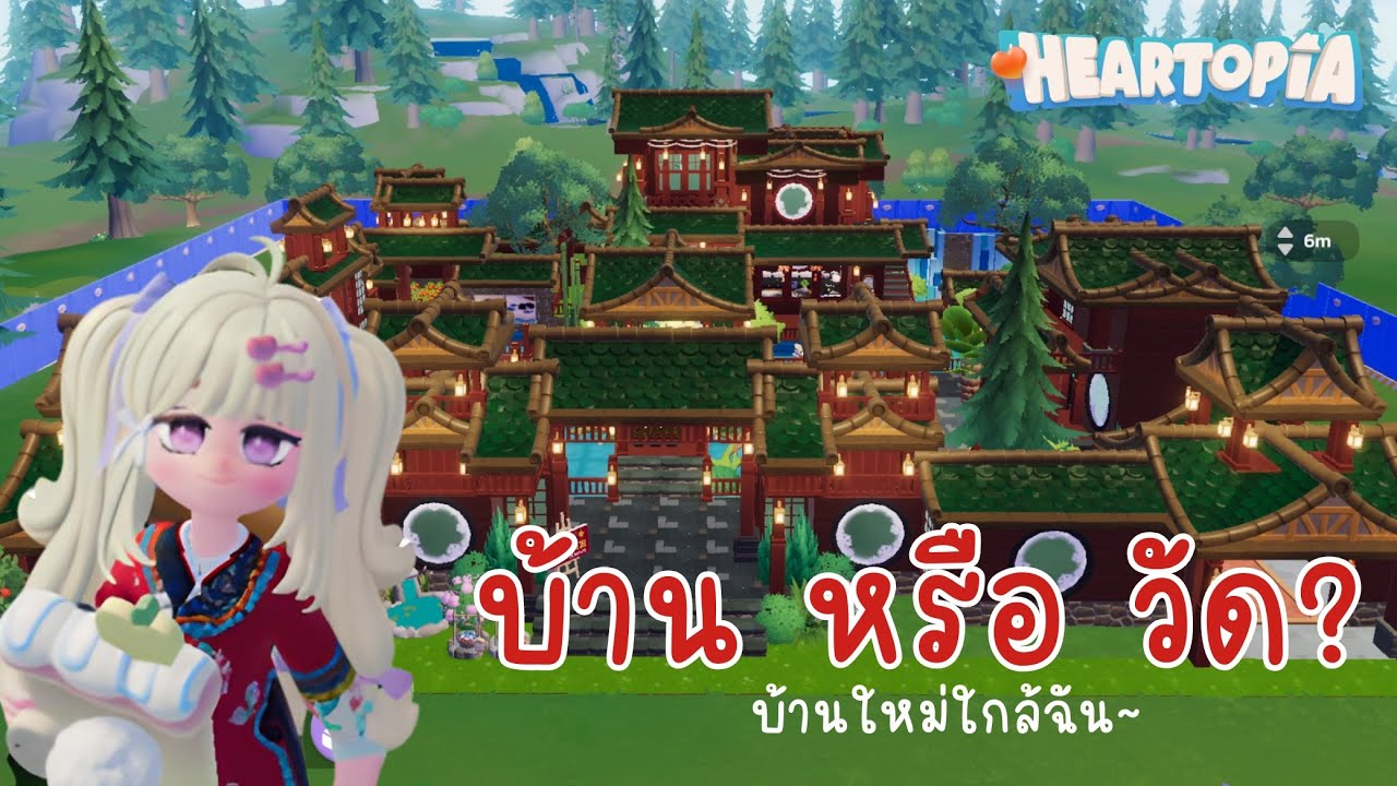 บ้านใหม่ใกล้ฉันน ~ บ้านหรือวัด…