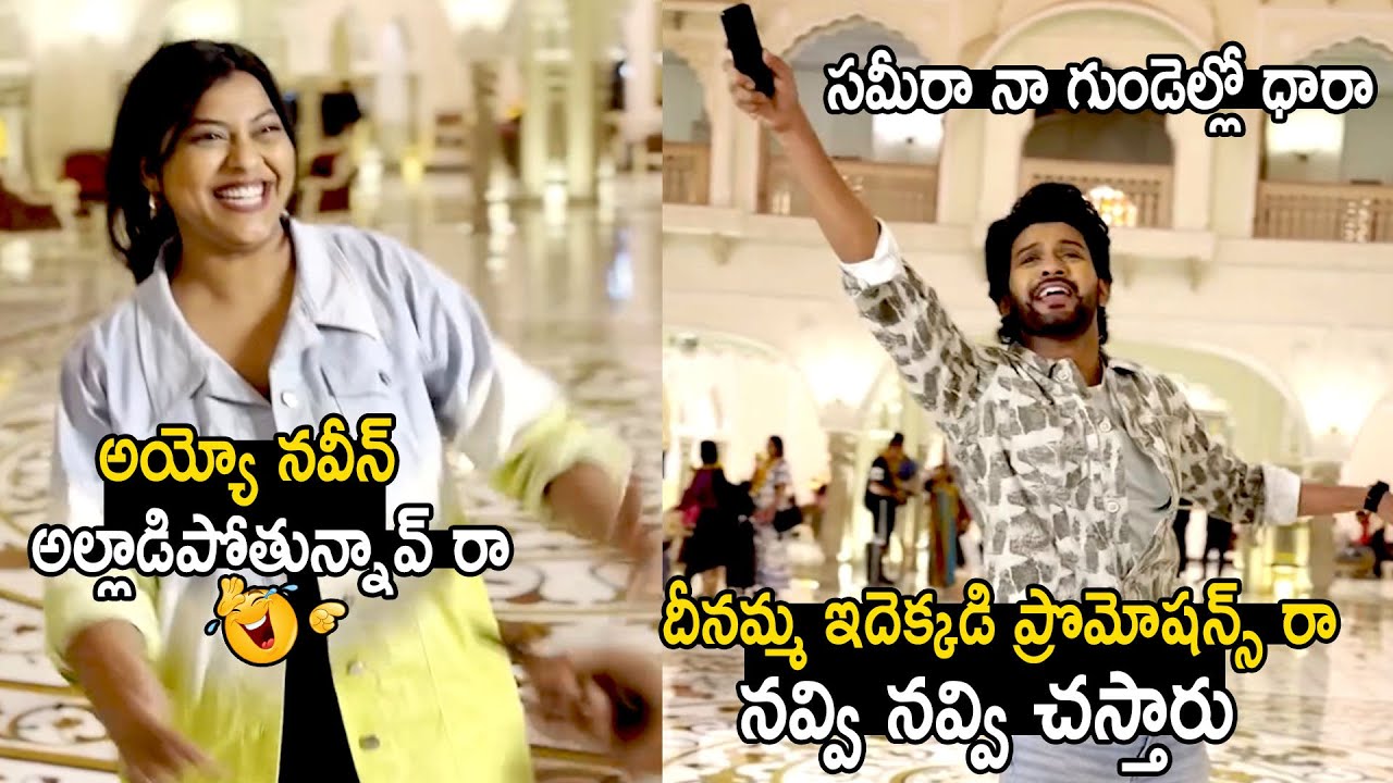 Naveen Polishetty Hilarious Fun With Sameera Bharadwaj | Anaganaga Oka Raju