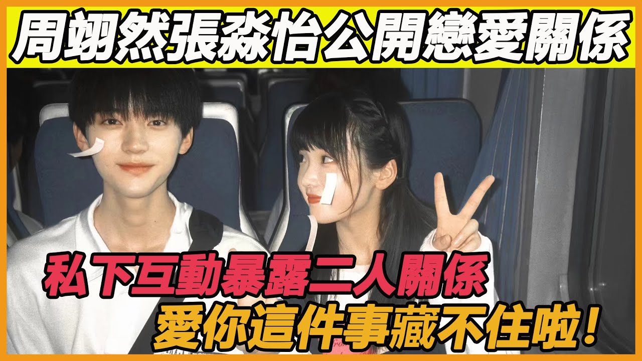 果然來真的？周翊然張淼怡吻戲瘋狂導演羞紅臉，片場竟然還要強加戲！難怪吻戲花絮這麼甜膩，這下全明白了~ #周翊然#張淼怡#張陸讓#蘇在在#當我飛奔向你