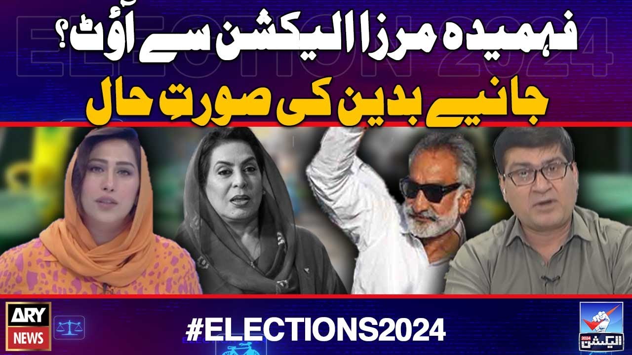 Fehmida Mirza Election se out?