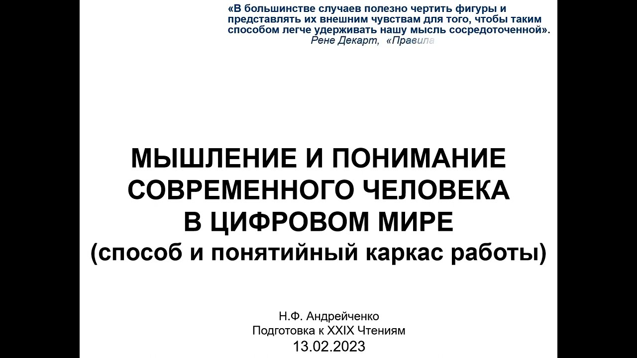 Мышление и понимание подход ролик