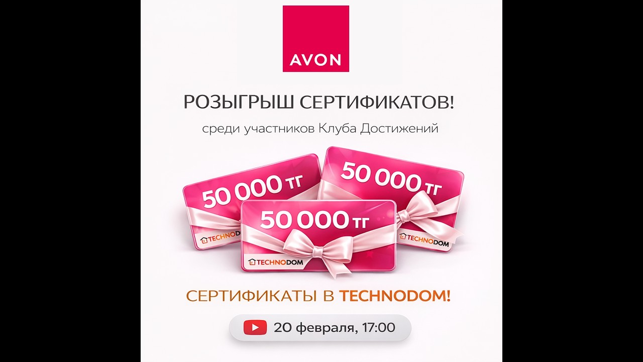 Розыгрыш сертификатов в Технодом среди участников Клуба Достижений
