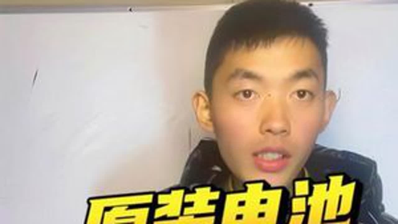 为什么电动车搭配的原装电池耐用，后配的就不耐用了。#电动车 #电动车知识分享 #电动车电池