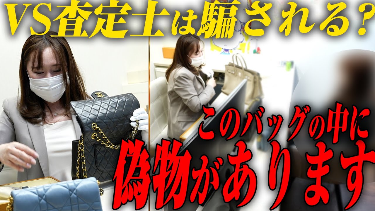 【買取】査定士VSディレクターこのブランドバッグの中に…バッグを売りたい方必見？
