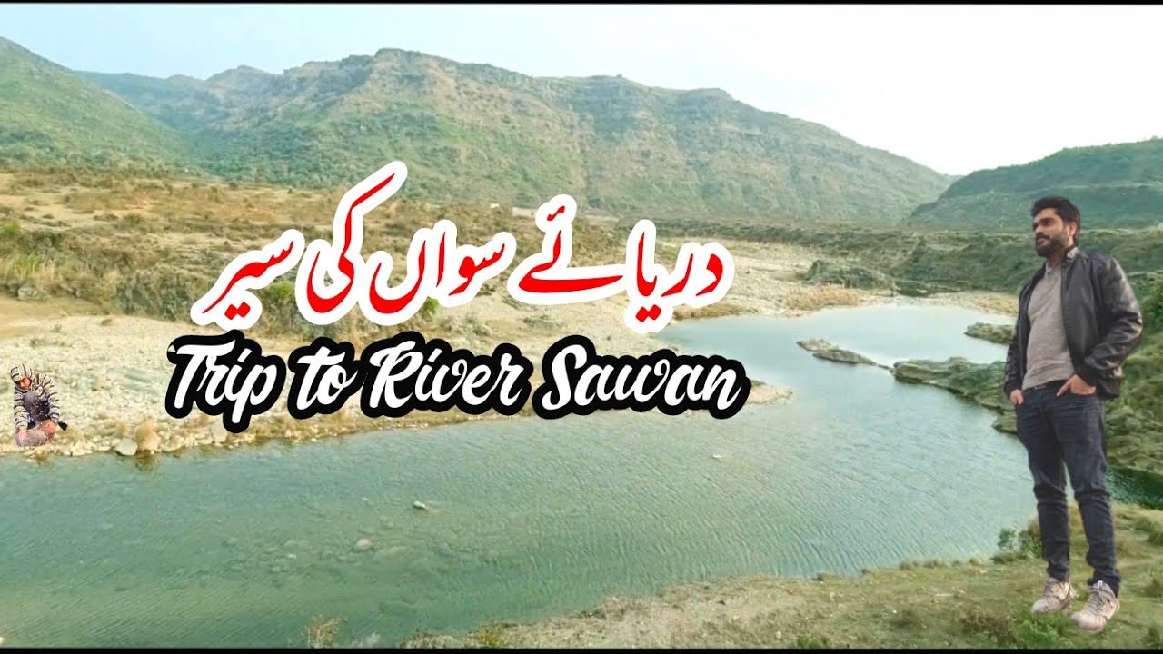 A Trip to River Sawan, Village Charah, Islamabad, Pakistan | Cinematics | chirah village | charah
