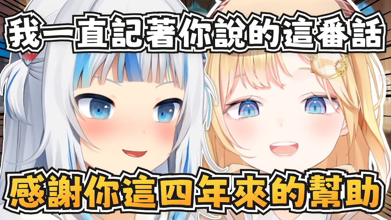 華鯊回顧她們的Discord對話，阿梅對鯊鯊說的這番話讓她這四年來一直都記在心裡【Amelia Watson/Gawr Gura】【hololive-EN】【中英字幕】