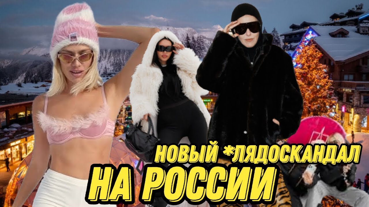 Голая вечеринка 2.0. Устрицы, вертолёты и пир во время чумы. Почему россиян взбесил Куршавель. ГО