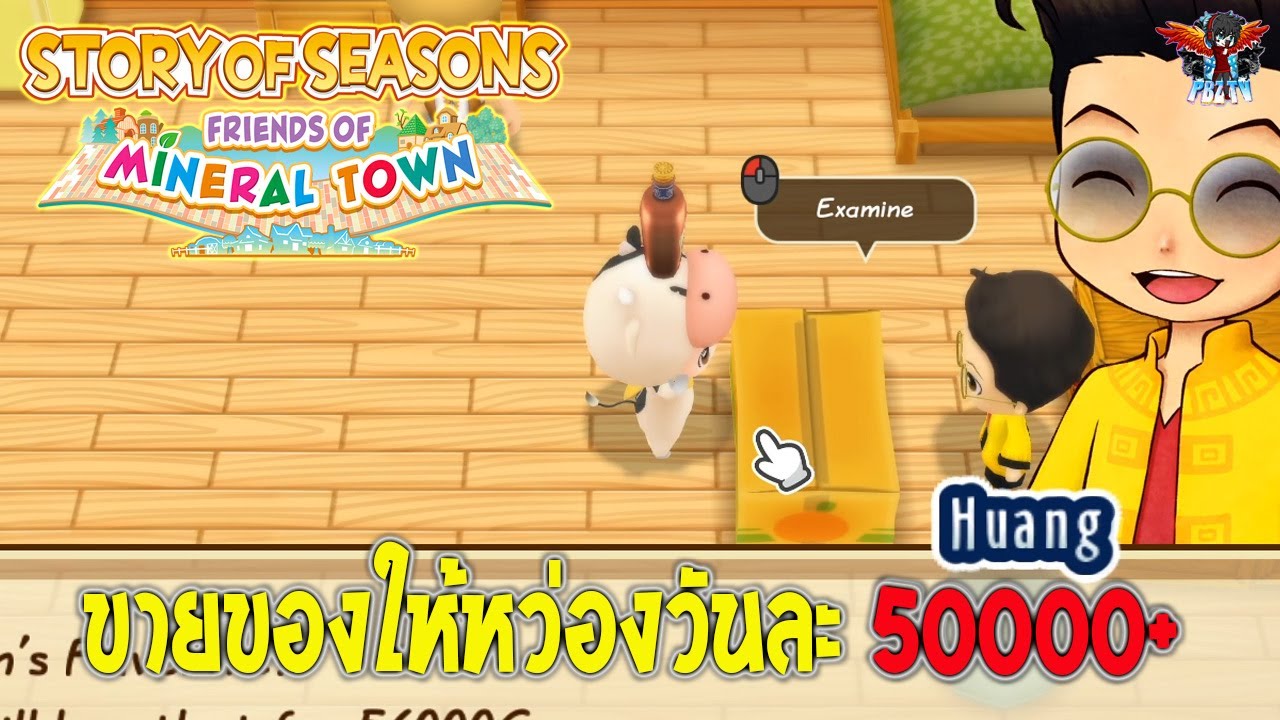 Story of Seasons Friends of Mineral Town ช่องทางรวย วิธีหาเงินแบบง่ายๆ วันละ 50000+