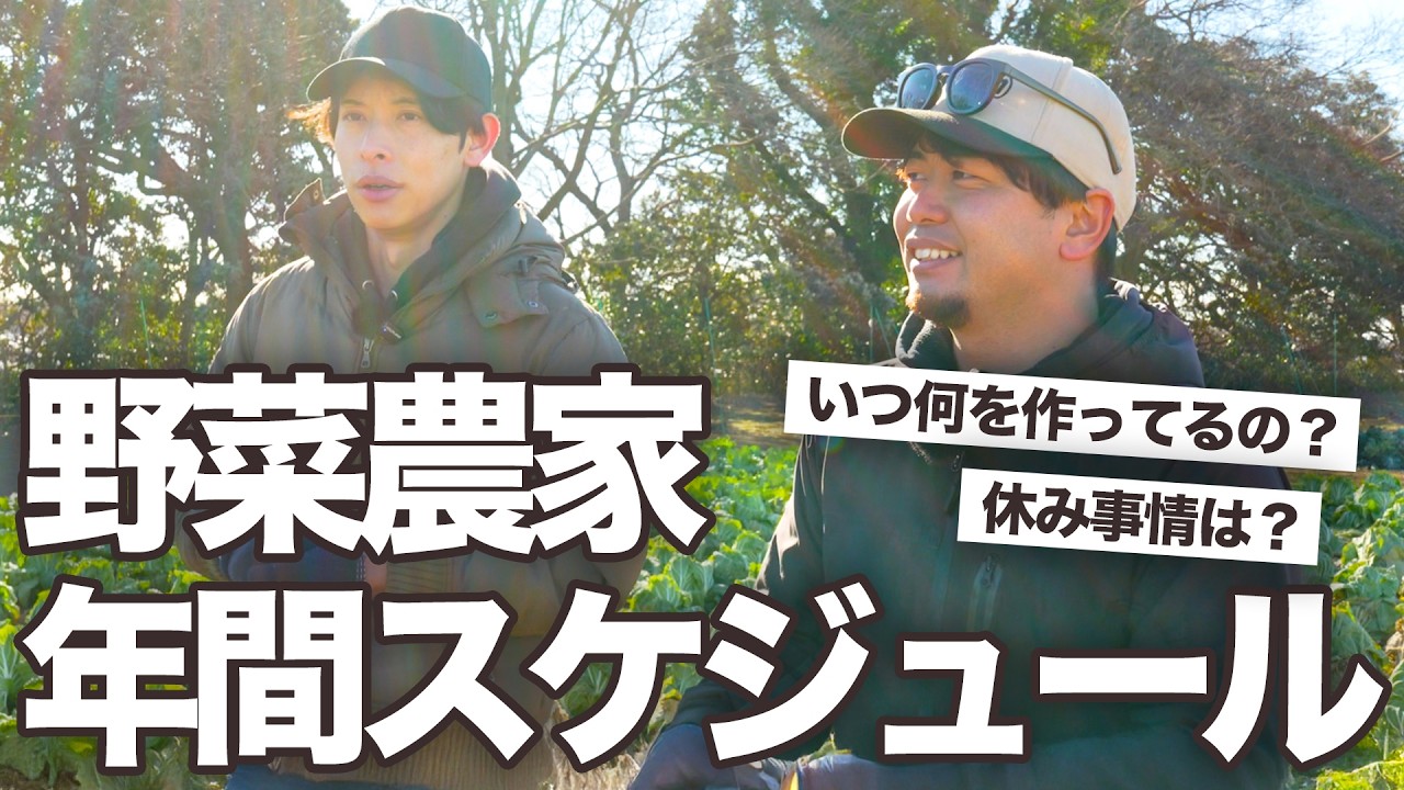 農家の年間スケジュールと休み事情って実際どうなの？野菜農家さんに聞いてみた【実情】