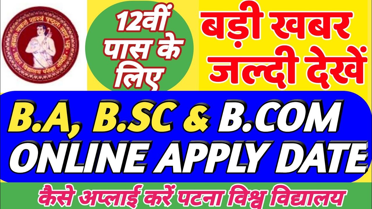 Online apply date admission 2020-23 for graduation ( BA, BSC & BCOM ) in patna University (PU)