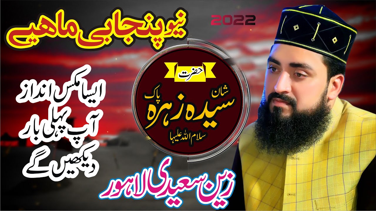 Shan-e-Syeda Zahra pak | Beautiful Naat Zain Saeedi 2022 | New Madni Maiye