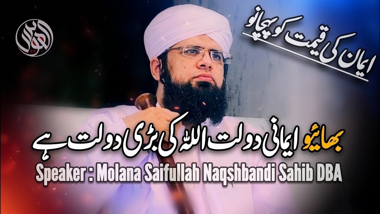 Bhaio Emani Dolat Allah Ki Badi Dolat Hy By Molana Saifullah Naqshbandi Sahib DBA
