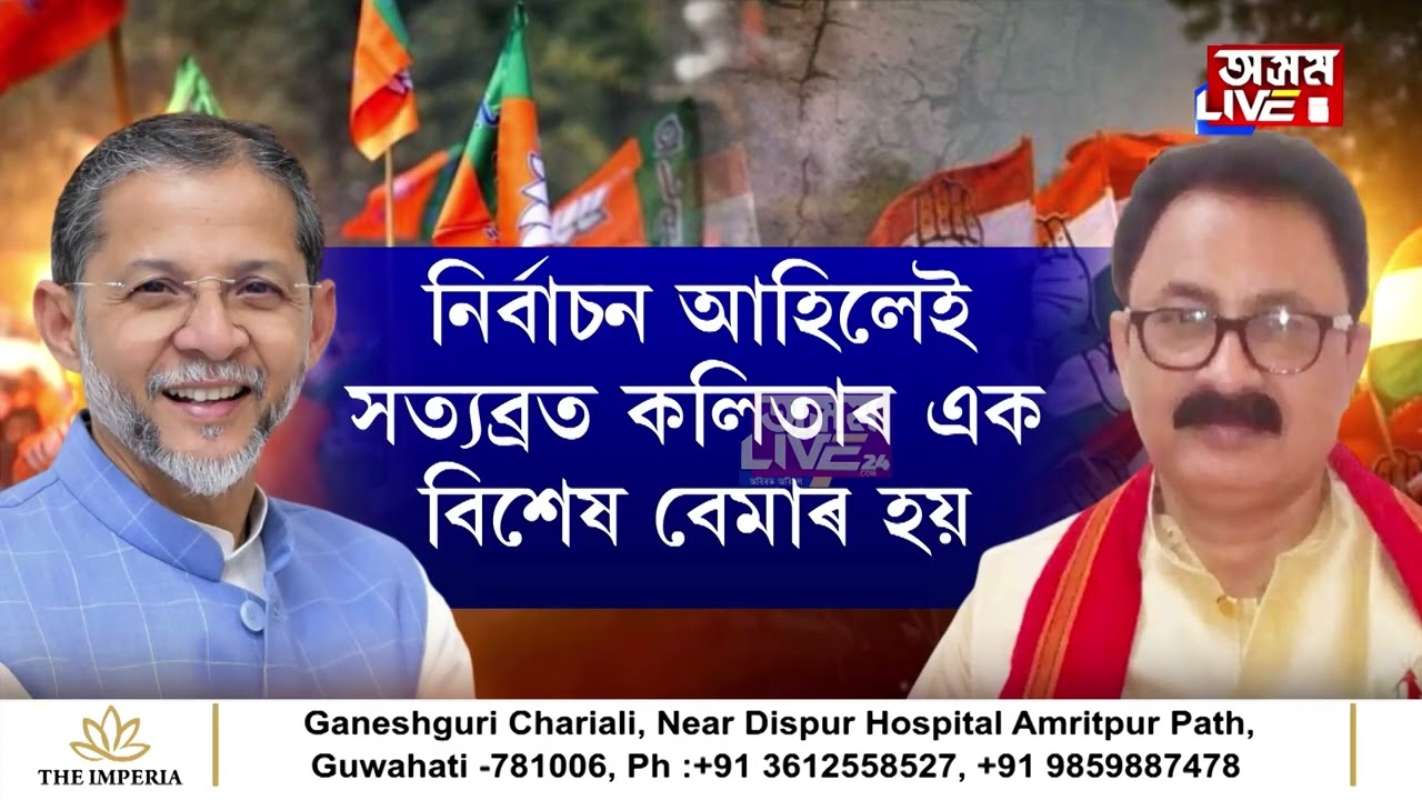 কমলপুৰত জমিছে বোকা ছটিওৱাৰ খেল। দুই কলিতাৰ বাকযুদ্ধত উত্তপ্ত নিৰ্বাচনী বতাহ।