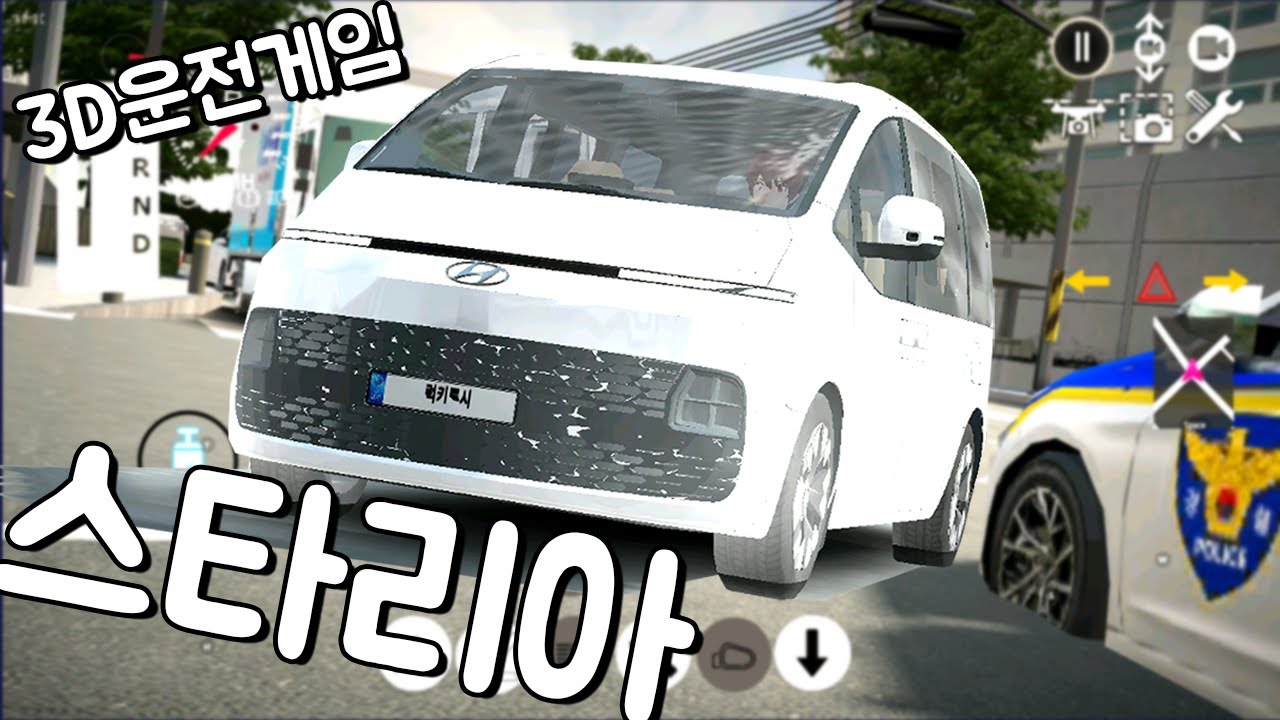 [모바일게임] 3D운전게임! 스타리아 업데이트!! 시속 천 킬로 돌파!!! 경찰차는 스타렉스인가요?