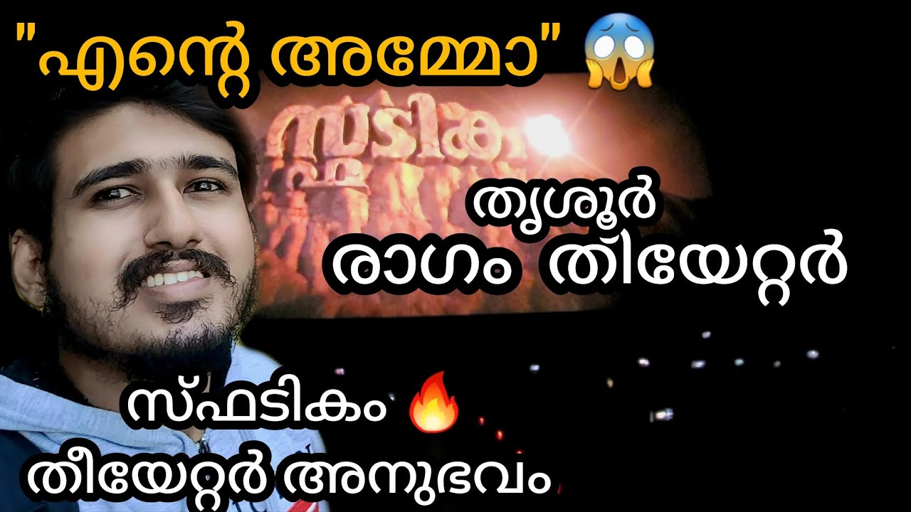 Spadikam | Theatre Experience Video |  Ragam theatre | Thrissur | Mohanlal