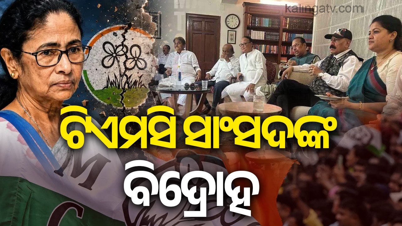 20 TMC Lok Sabha MPs Write to Speaker, Major Blow to Mamata Banerjee | KalingaTV 