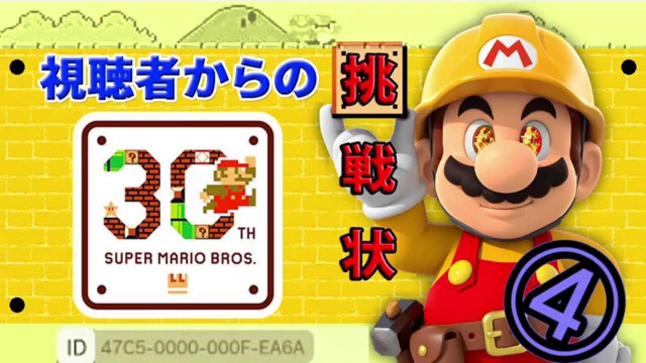 【毎日マリオメーカー】俺VS鬼畜ステージ！【Part4】