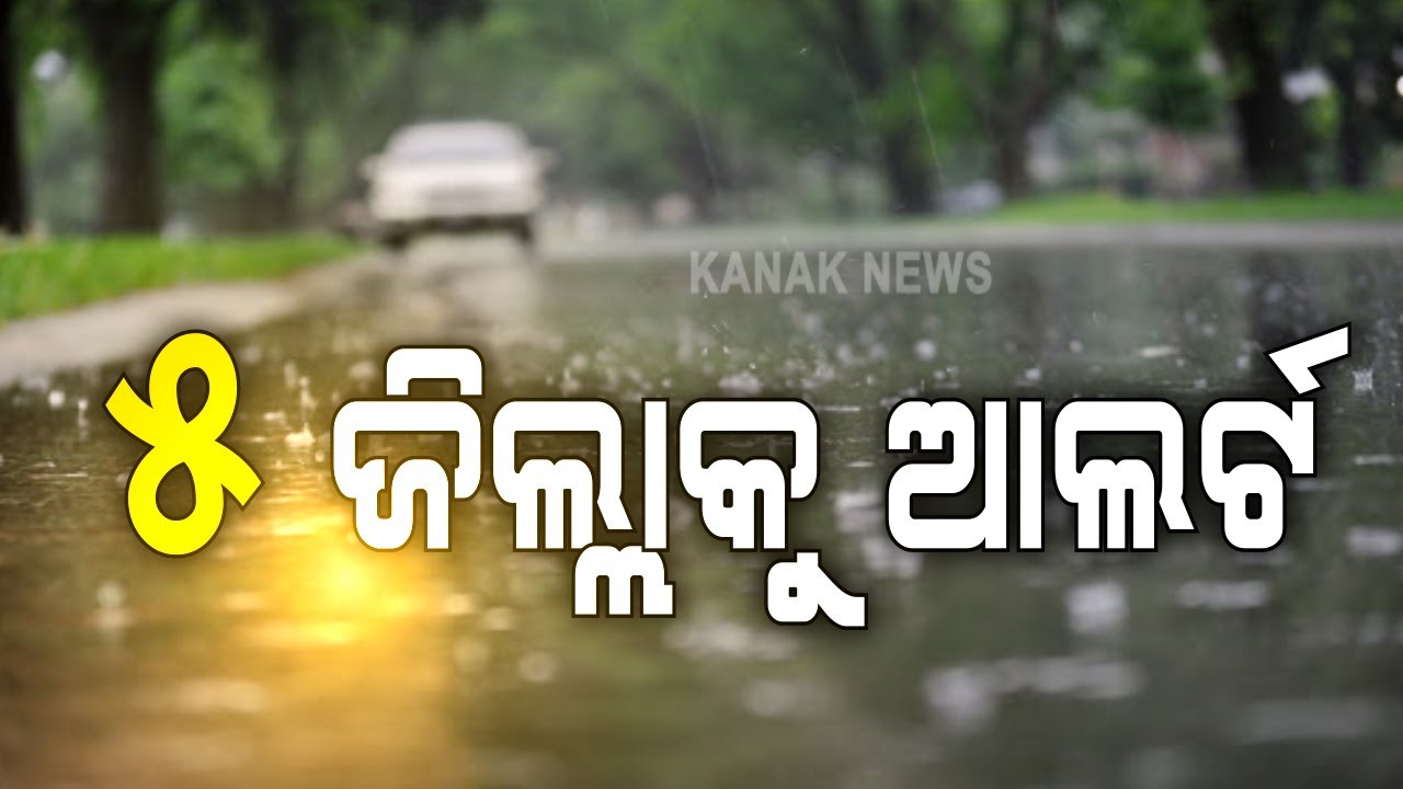 Odisha: Red Warning For 5 Districts Due To Heavy Rainfall