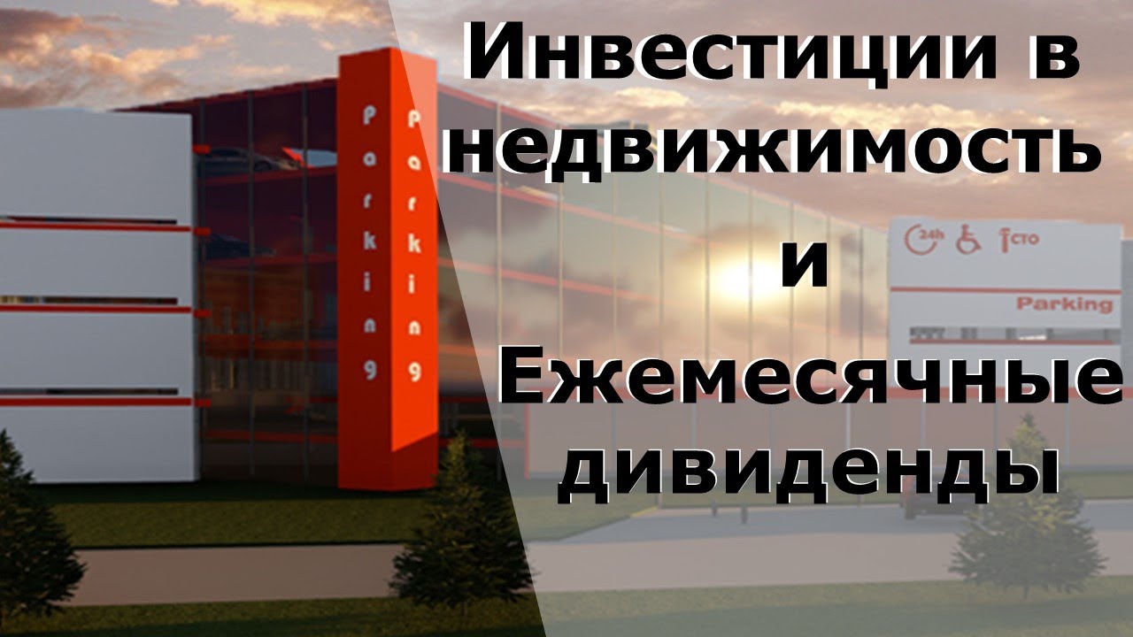Обзор на Realty Incom! Гигант на рынке REIT Инвестиции в недвижимость с дивидендным аристократом США