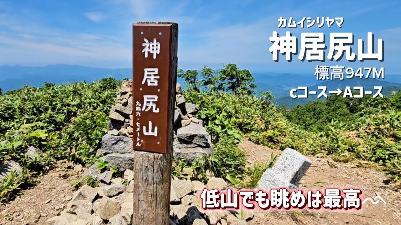 【神居尻山】道民の森🌳 2025年7月13日(日)