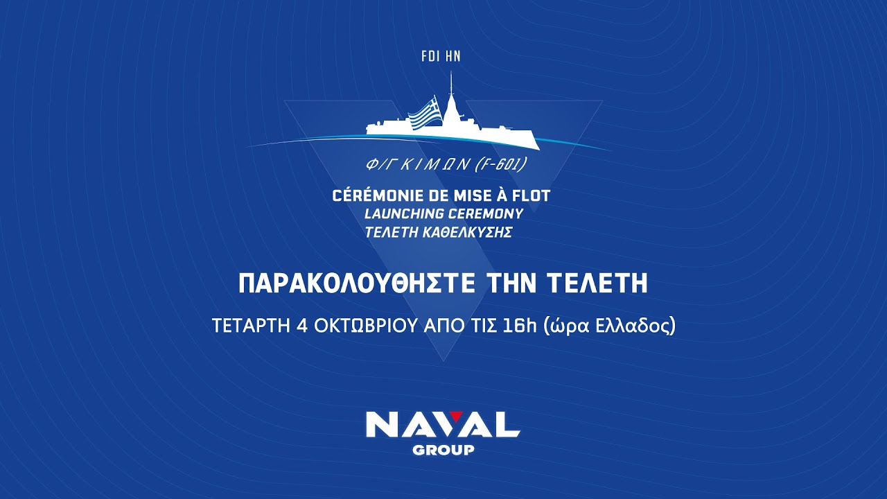 [#LIVE] Καθέλκυση της 1ης Ελληνικής FDI, Φ/Γ ΚΙΜΩΝ | Launch of the 1st Hellenic FDI HS Kimon