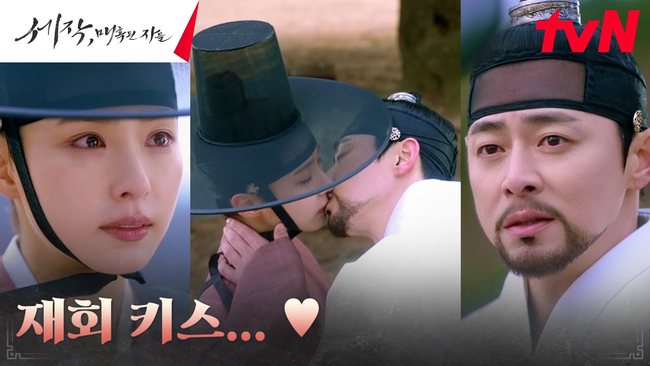 다시 마주한 조정석X신세경, 달콤한 재회 키스#세작매혹된자들 EP.16 | tvN 240303 방송