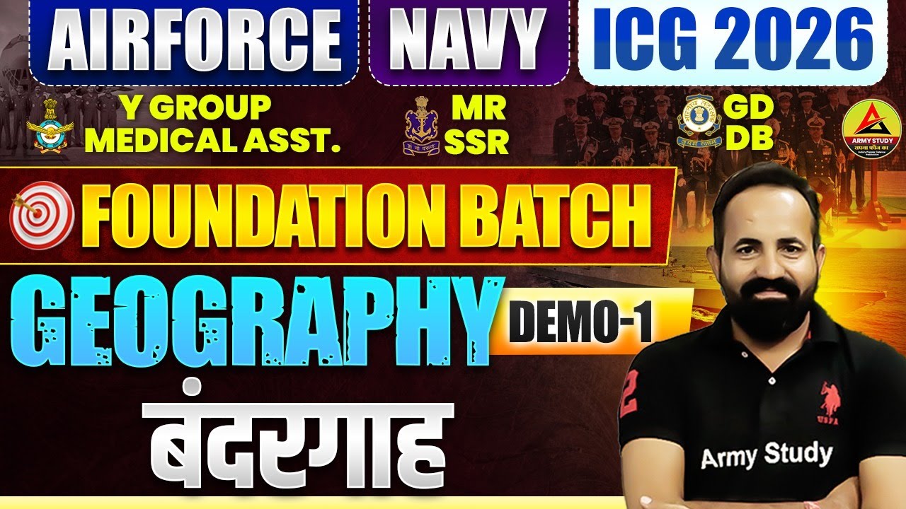 Indian Navy 2025 | Airforce ICG  Geography Class 01 | भारत के प्रमुख बंदरगाह