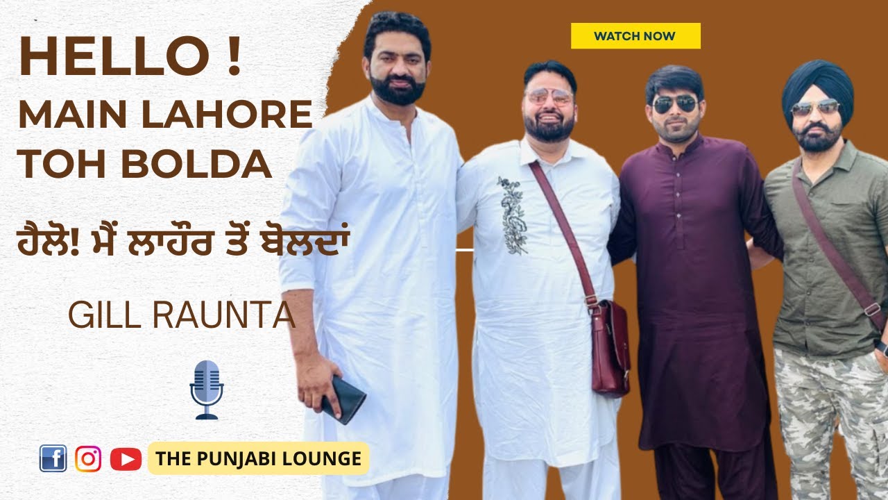 Gill Ranunta ਦੀ Lehnda Punjab ਯਾਤਰਾ | ਆਪਣੇ ਪਿੰਡ ਦੀ ਕਹਾਣੀ 🇵🇰 | Hello Main Lahore Toh Bolda #panjabi 