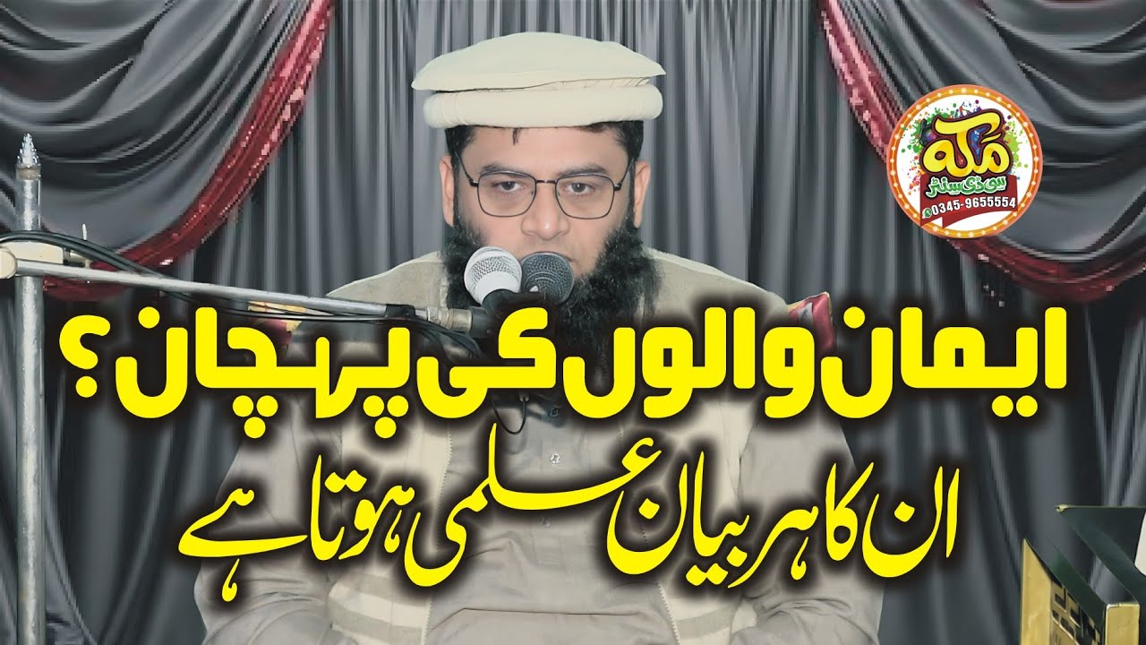 Molana Bilal Madni l Eman Walon ki Pehchan l Very interested Bayan l 2026 @makkahstudio947 