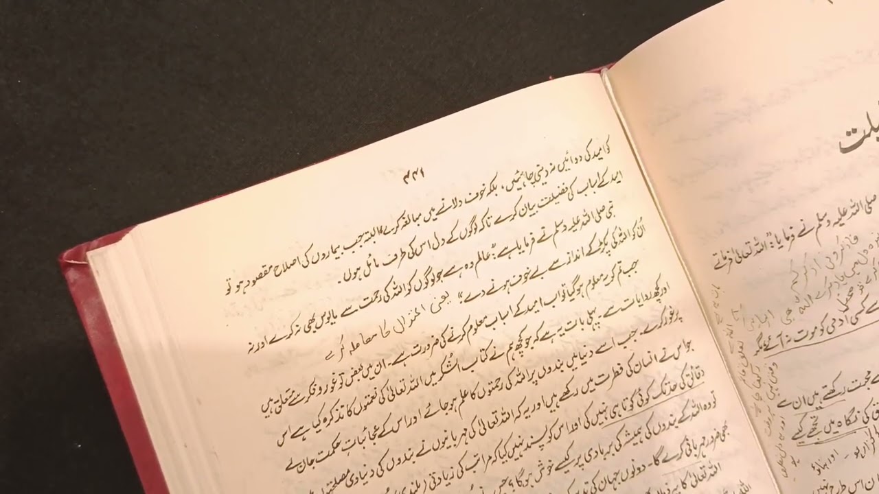 Minhaj ul Qasideen | Read along Me | Chapter Kitab al Munajjiyyat 2 | Part 8