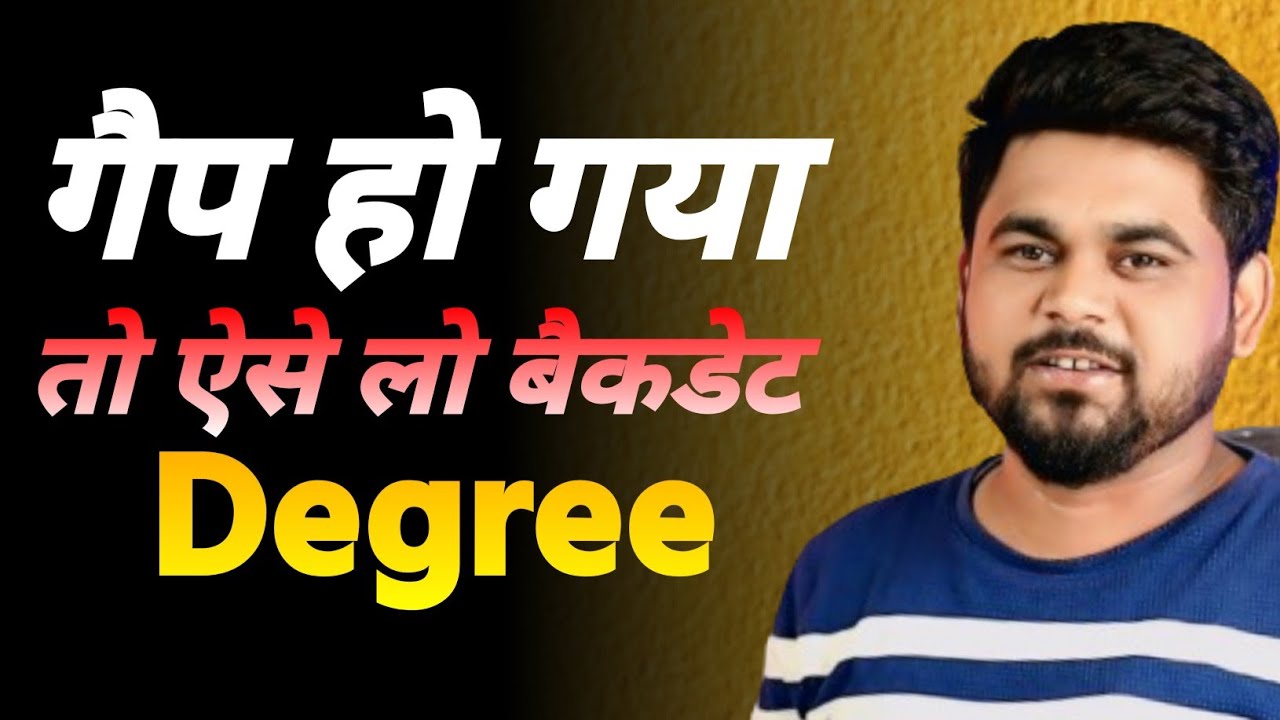 Education में हो गया गैप तो ऐसे ले बैकडेट डिग्री या जुगाड़ वाली डिग्री होगी 100% original