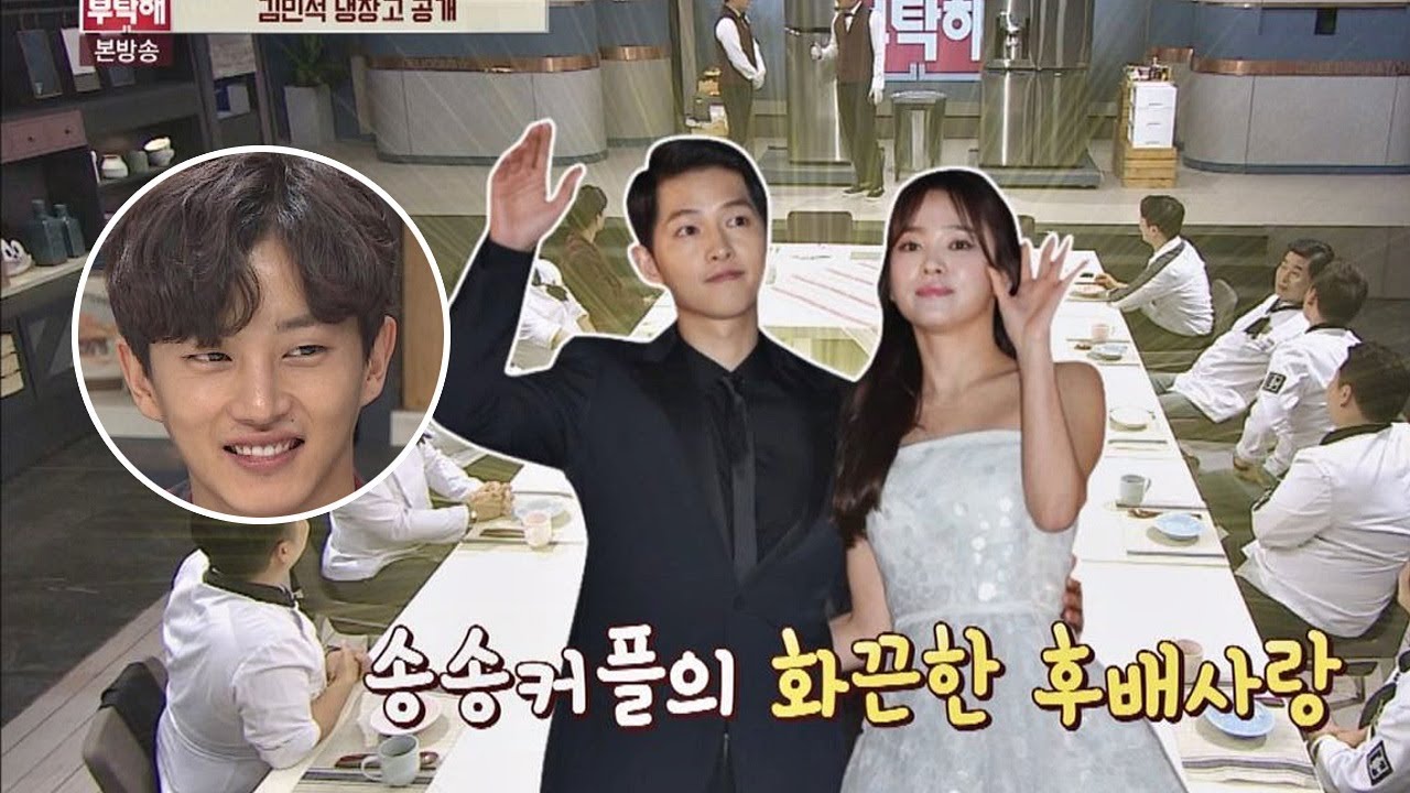 송송커플의 화끈한 후배 사랑(!) 민석에게 냉장고+세탁기 선물♡ 냉장고를 부탁해 144회