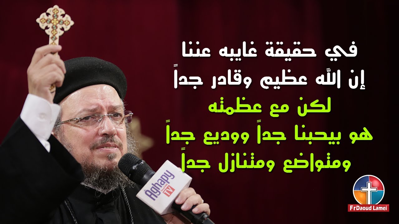 علمت - يوم روحي - أبونا داود لمعي