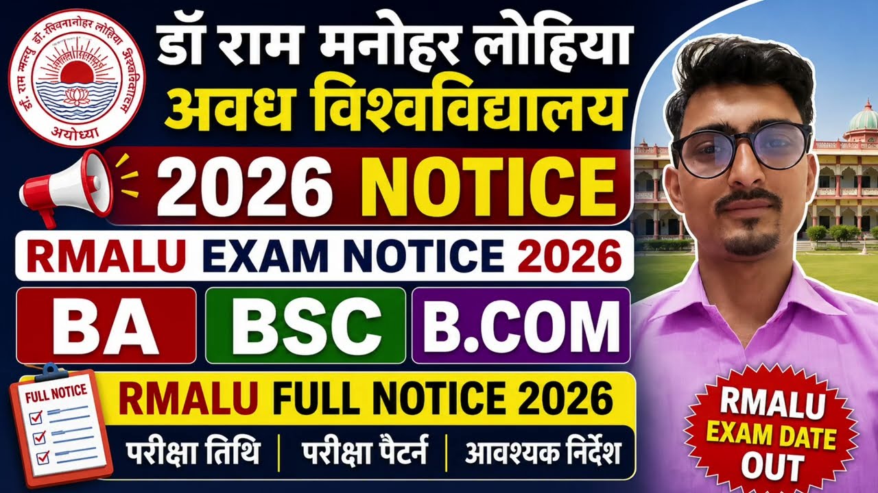 Dr Ram Manohar Lohia Avadh University Faizabad Notice 2026 | Rmlau Exam Notice 2026 | #Rmlau_Notice
