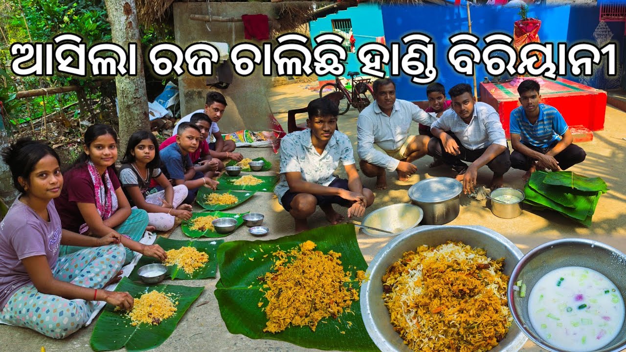 ଆସୁଛି ରଜ ଚାଲିଛି ଗାଁ ହାଣ୍ଡି ବିରିୟାନୀ ଭୋଜି 😋 l ରଜ ସଜବାଜ l Biriyani Bhoji