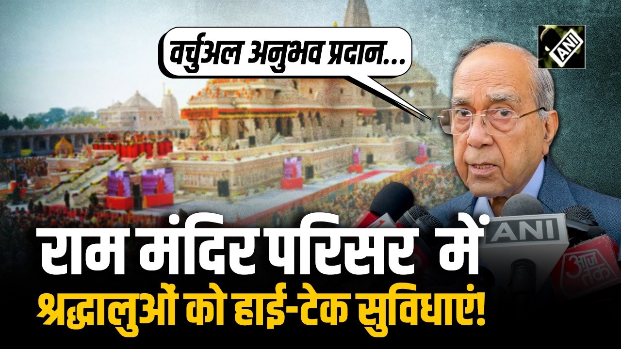 Ayodhya Ram Mandir: मंदिरों की पूजा-सजावट के Video Documentation पर Nripendra Mishra की प्रतिक्रिया