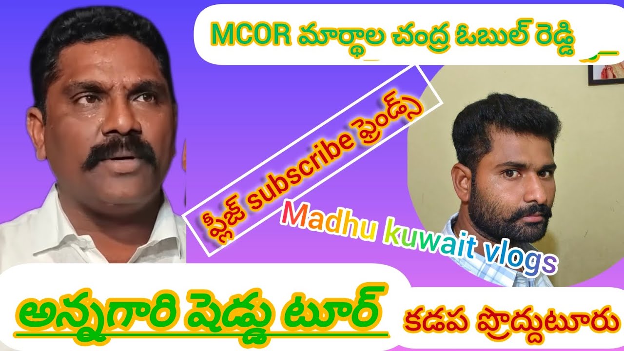 MCOR మార్తల చంద్రఓబుల్ రెడ్డి అన్న గారు కడప జిల్లా ప్రొద్దుటూరు  షెడ్ టూర్ SUBSCRIBE ఫ్రెండ్స్